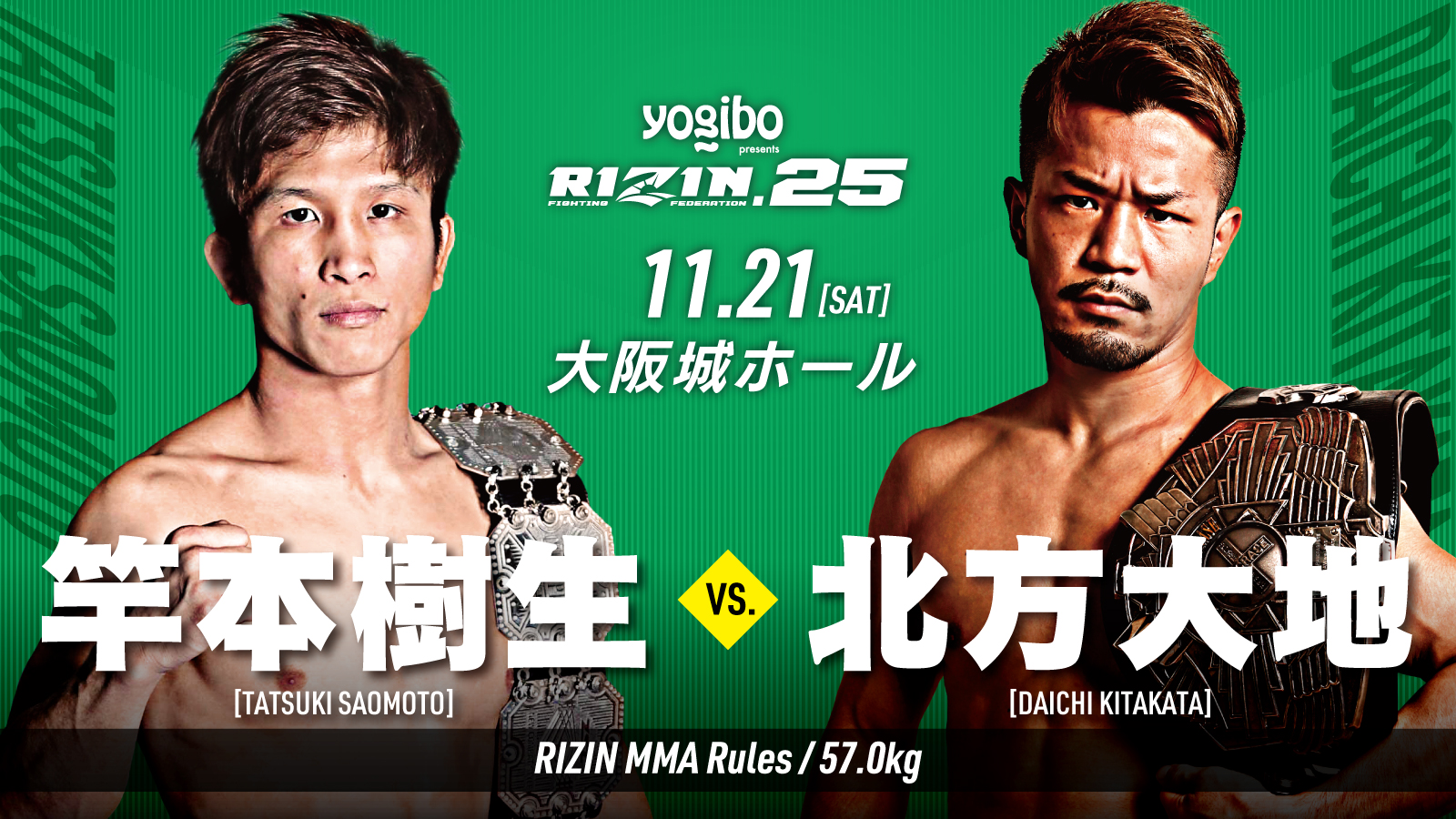 RIZIN.25 開催発表 | ぎょく屋